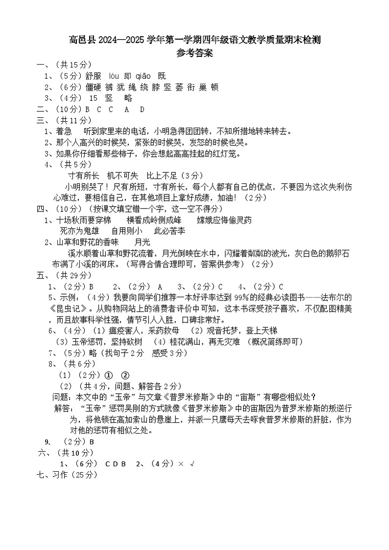 四语 四语答案第1页