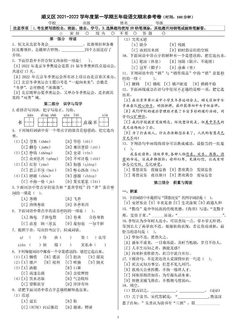 2022北京顺义五年级（上）期末语文试卷第1页