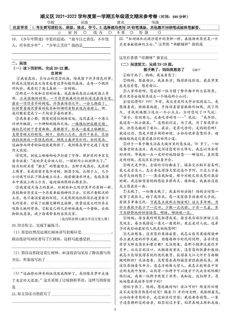 2022北京顺义五年级（上）期末语文试卷第2页