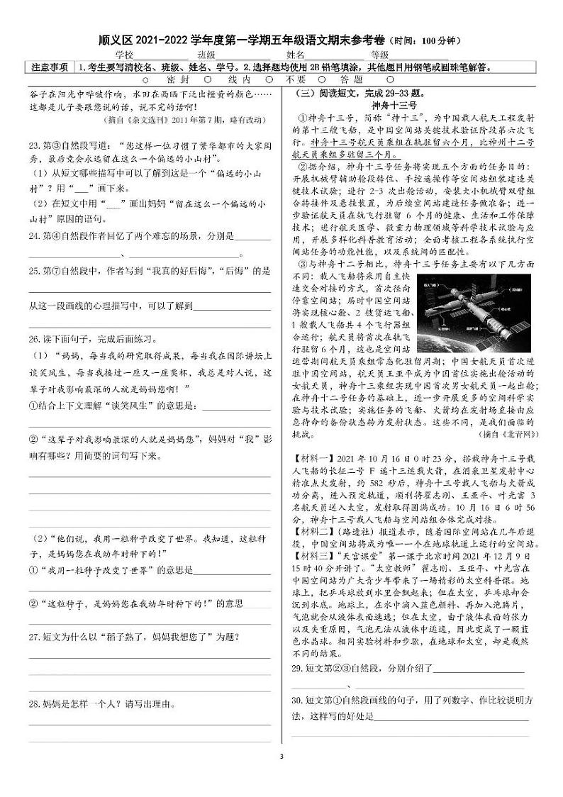 2022北京顺义五年级（上）期末语文试卷第3页