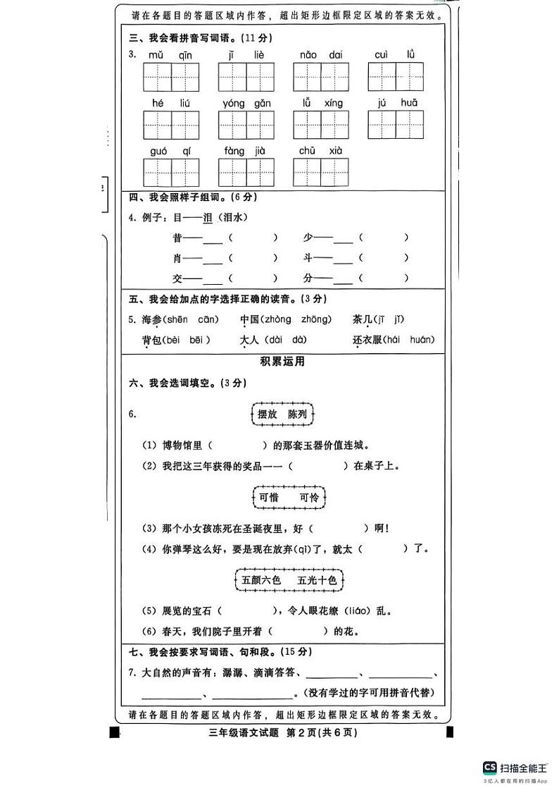 河北省邢台信都区2024-2025学年三年级上学期期末语文试卷第2页