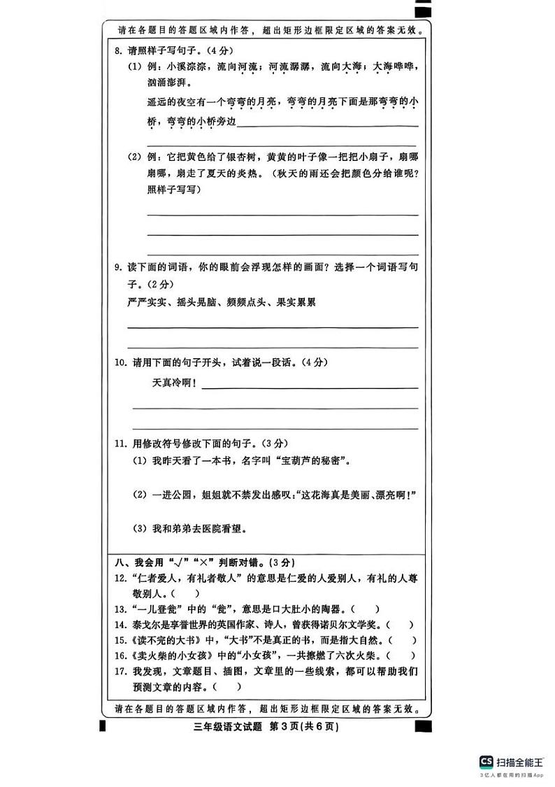 河北省邢台信都区2024-2025学年三年级上学期期末语文试卷第3页