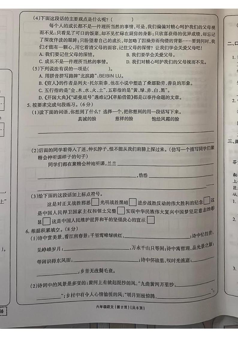 河南省新乡市原阳县路寨乡贾村实验学校2024-2025学年六年级上学期1月期末语文试题第2页