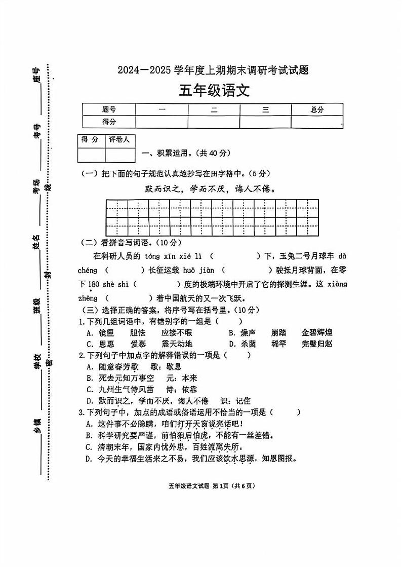 河南省信阳市光山县2024-2025学年五年级上学期期末调研语文试题第1页