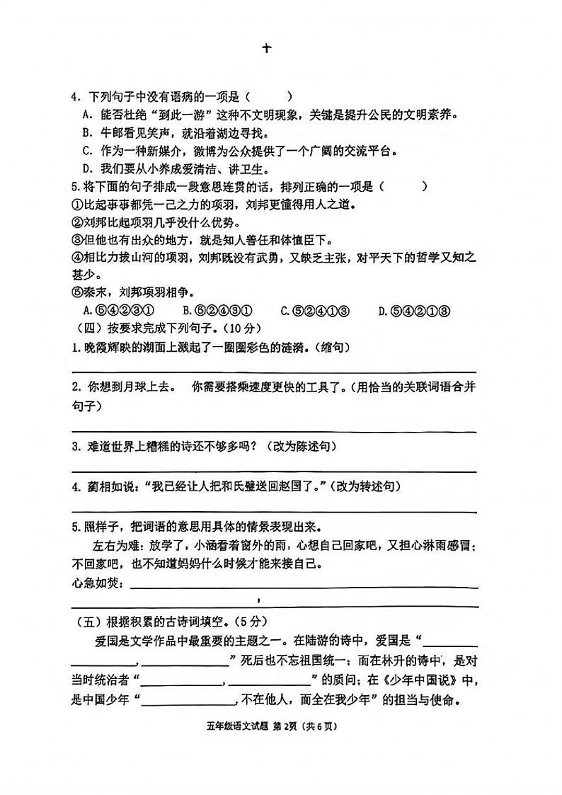 河南省信阳市光山县2024-2025学年五年级上学期期末调研语文试题第2页