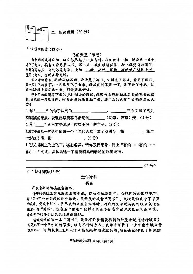 河南省信阳市光山县2024-2025学年五年级上学期期末调研语文试题第3页