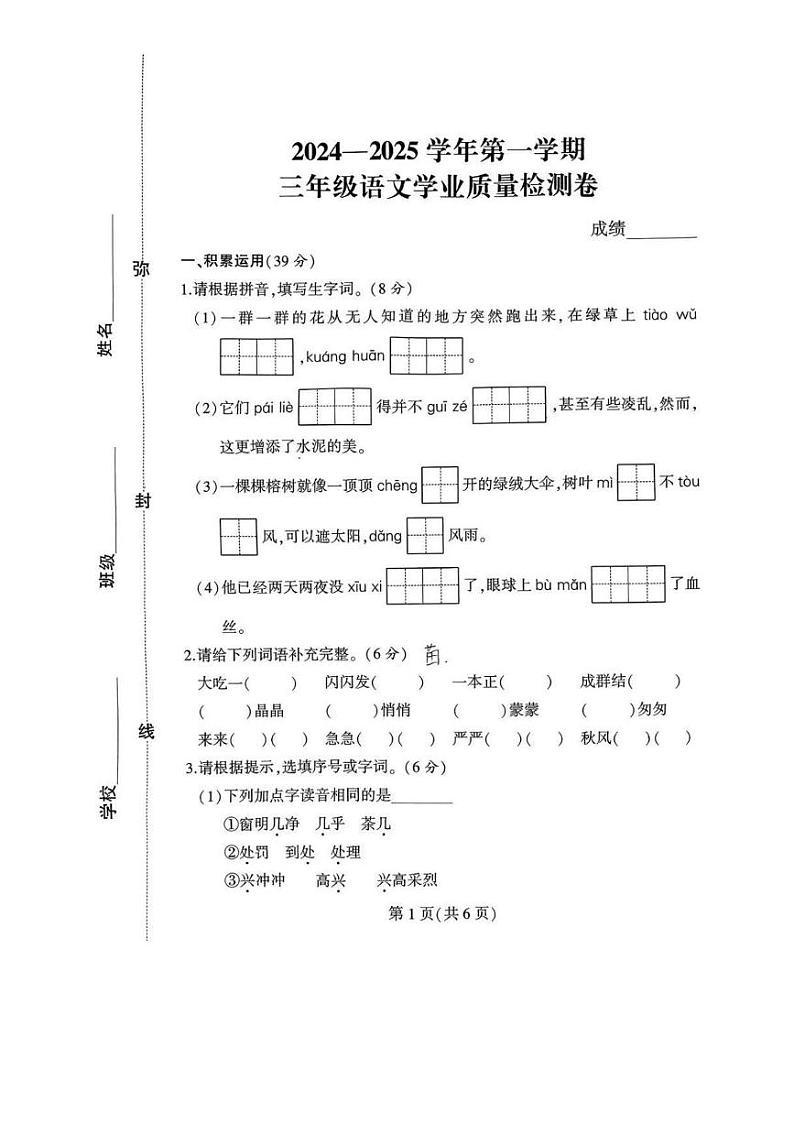 河南省郑州市二七区2024-2025学年三年级上学期期末语文试题第1页