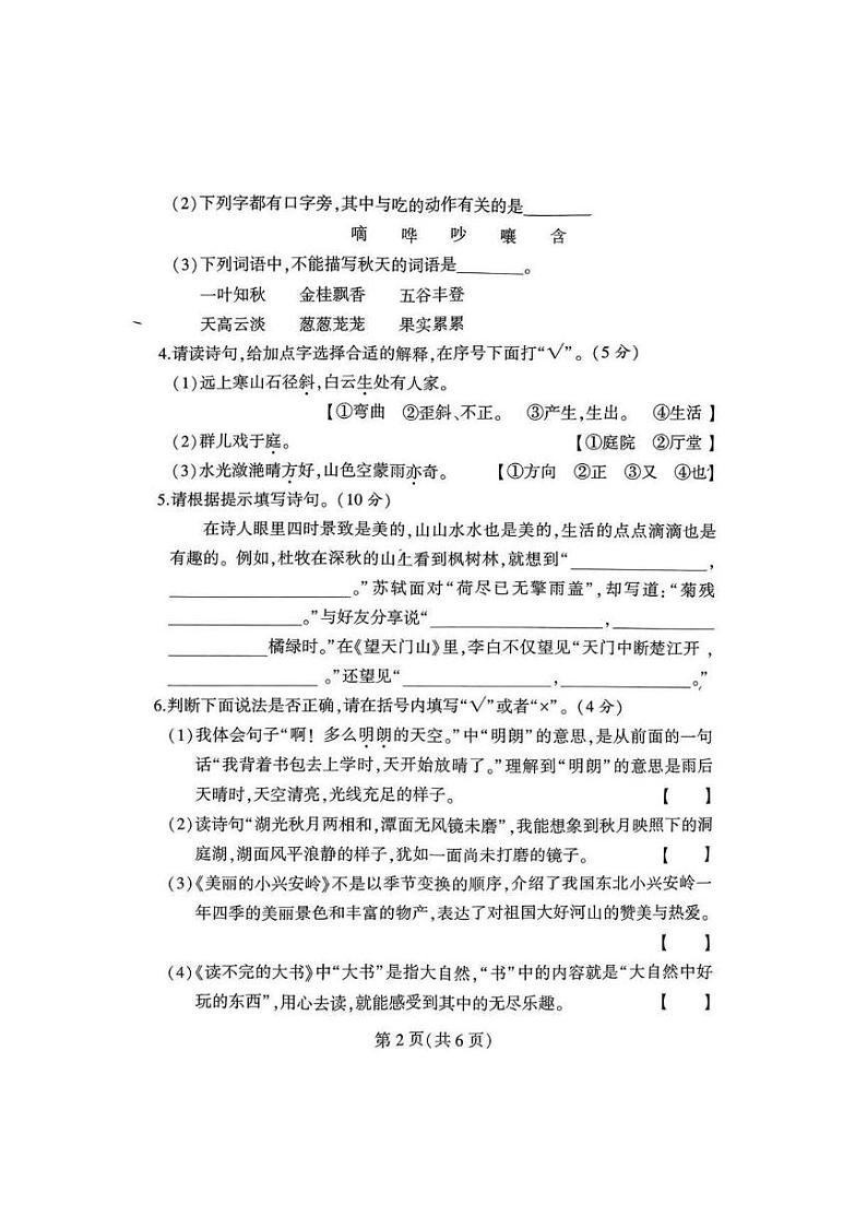 河南省郑州市二七区2024-2025学年三年级上学期期末语文试题第2页