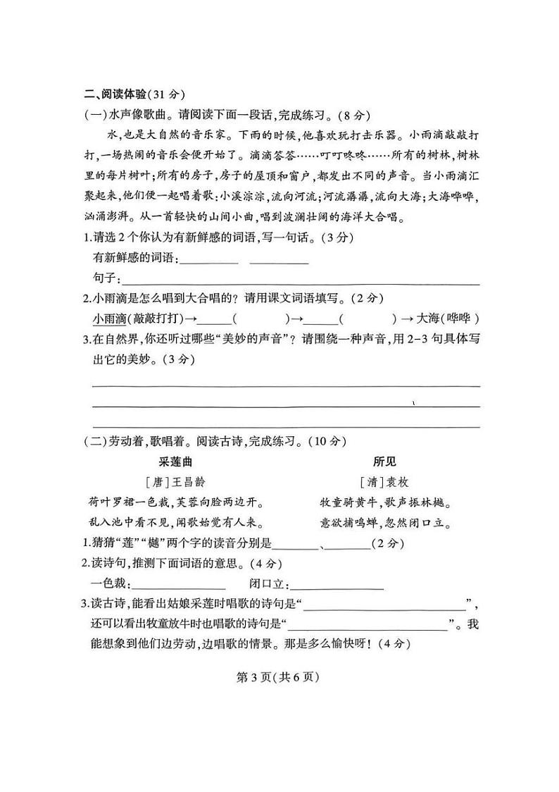 河南省郑州市二七区2024-2025学年三年级上学期期末语文试题第3页