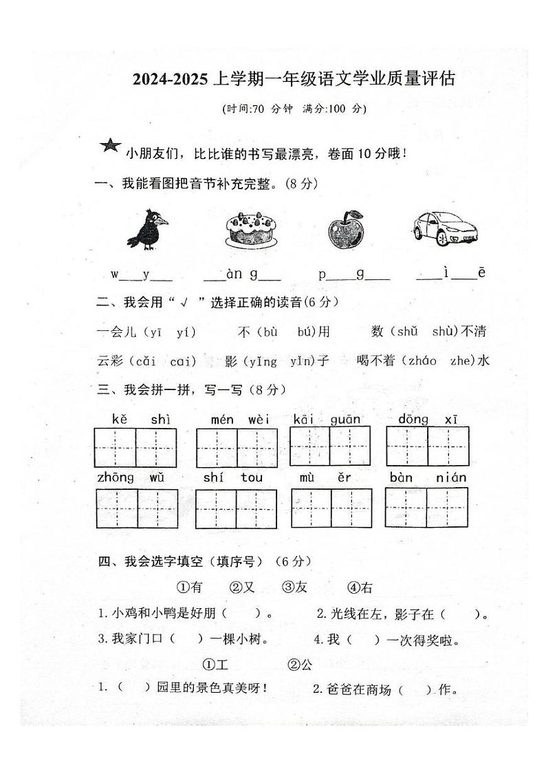 河南省郑州市巩义市2024-2025学年一年级上学期1月期末语文试题第1页