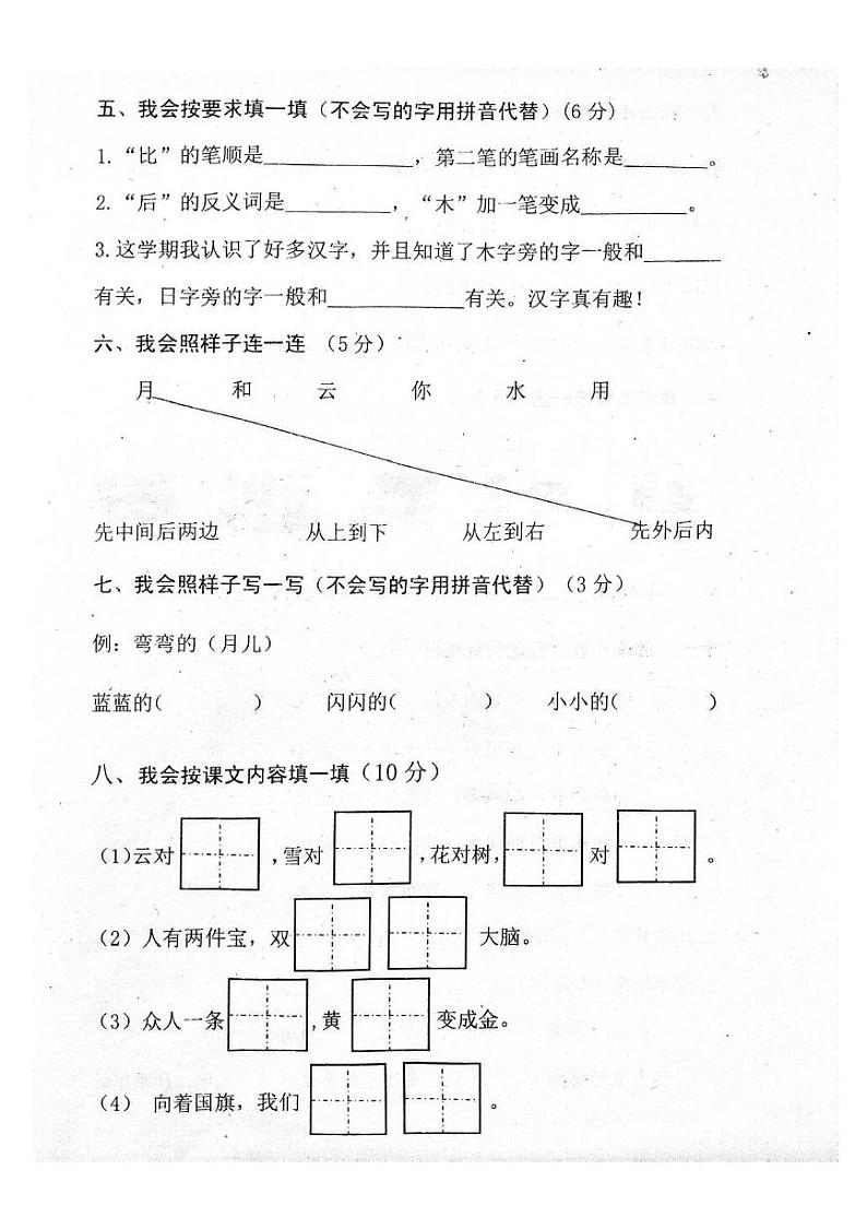 河南省郑州市巩义市2024-2025学年一年级上学期1月期末语文试题第2页
