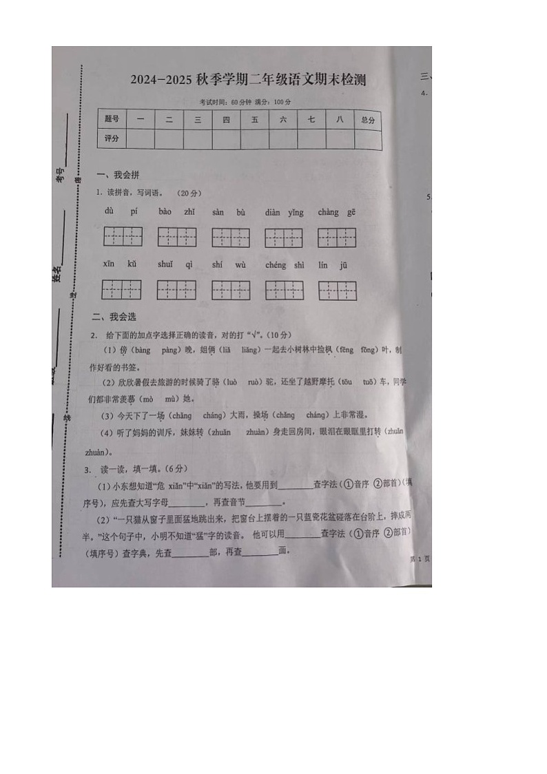 湖北省黄冈市蕲春县2024-2025学年二年级上学期期末语文试卷第1页