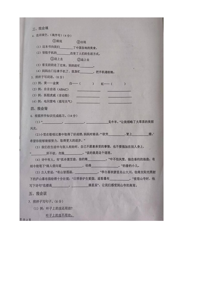 湖北省黄冈市蕲春县2024-2025学年二年级上学期期末语文试卷第2页
