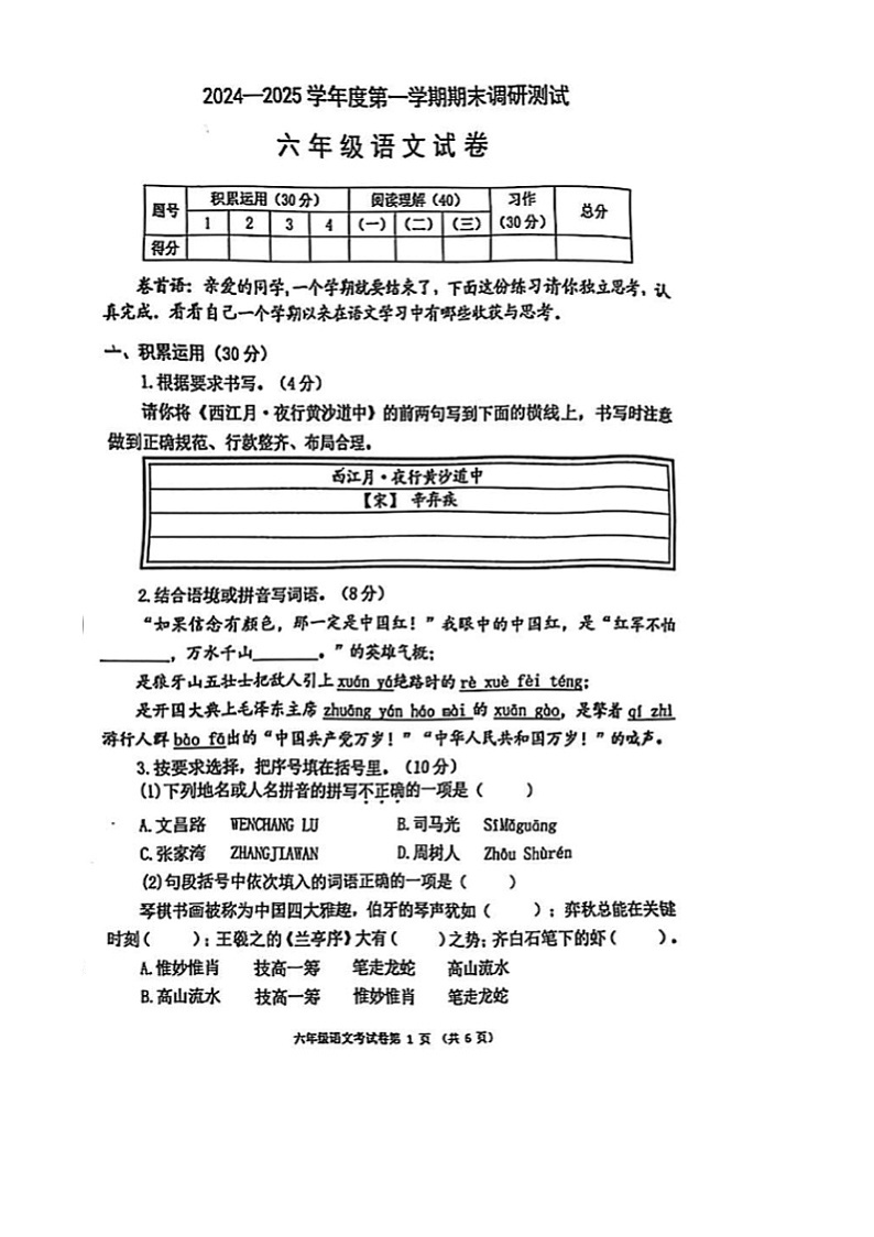 湖北省武汉市2024-2025学年六年级上学期期末语文试卷第1页