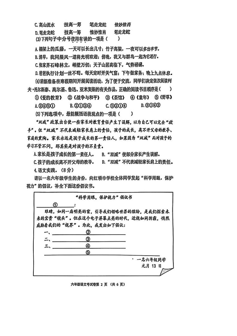 湖北省武汉市2024-2025学年六年级上学期期末语文试卷第2页