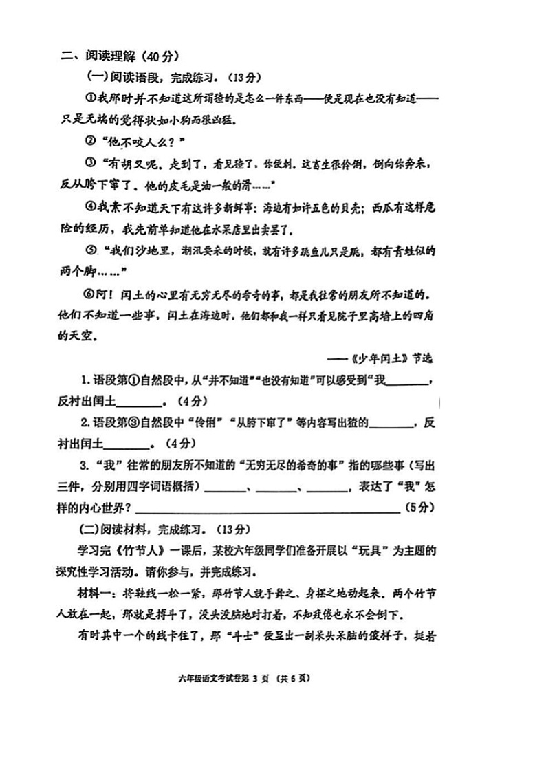 湖北省武汉市2024-2025学年六年级上学期期末语文试卷第3页