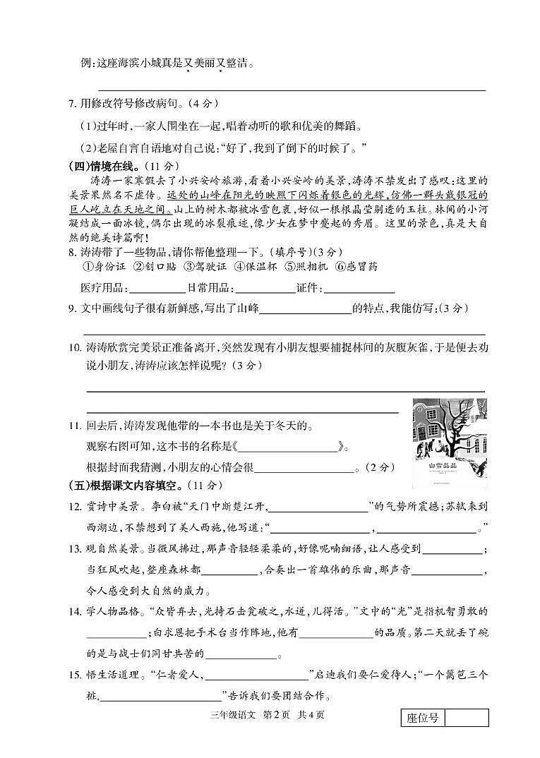 江苏省泰州市靖江市2024-2025学年三年级上学期期末语文试题第2页