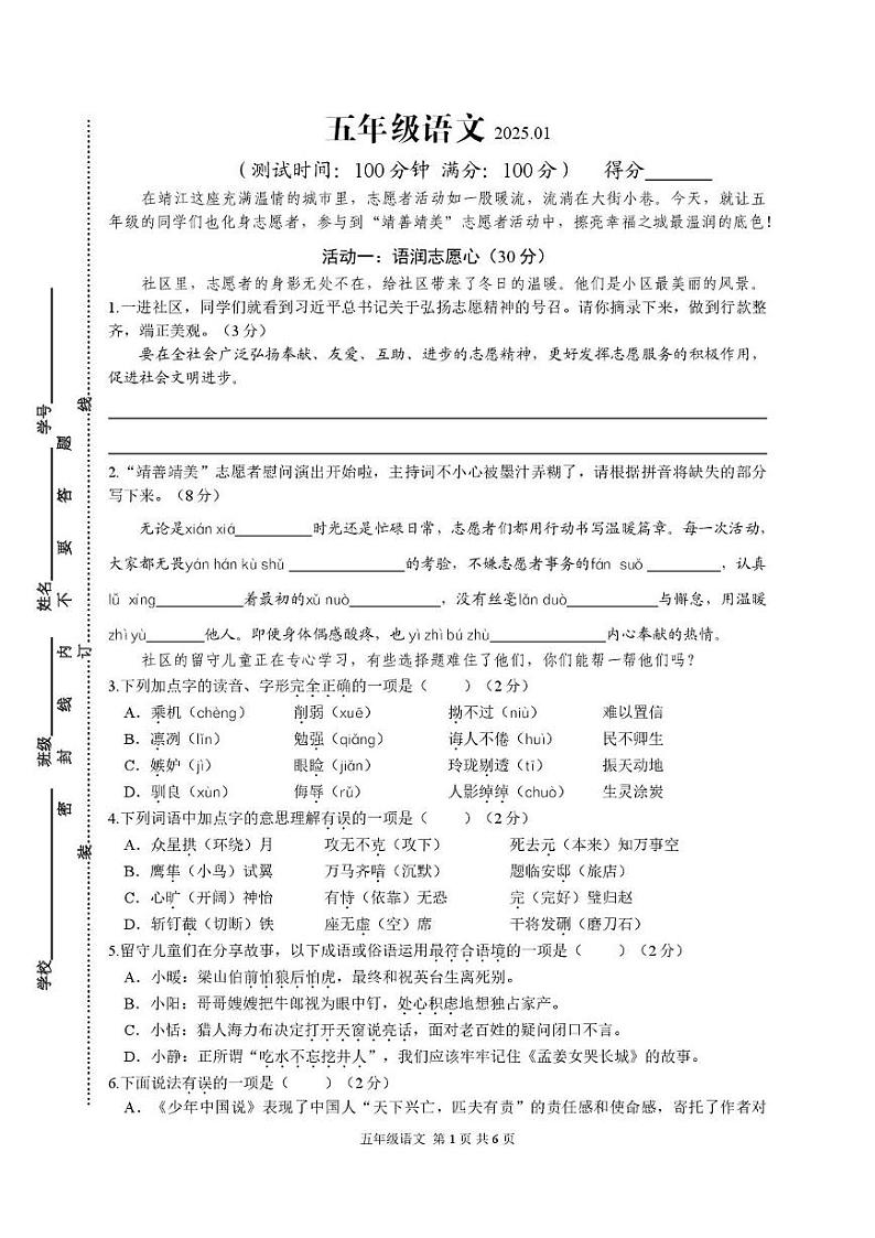 江苏省泰州市靖江市2024-2025学年五年级上学期期末语文试题第1页