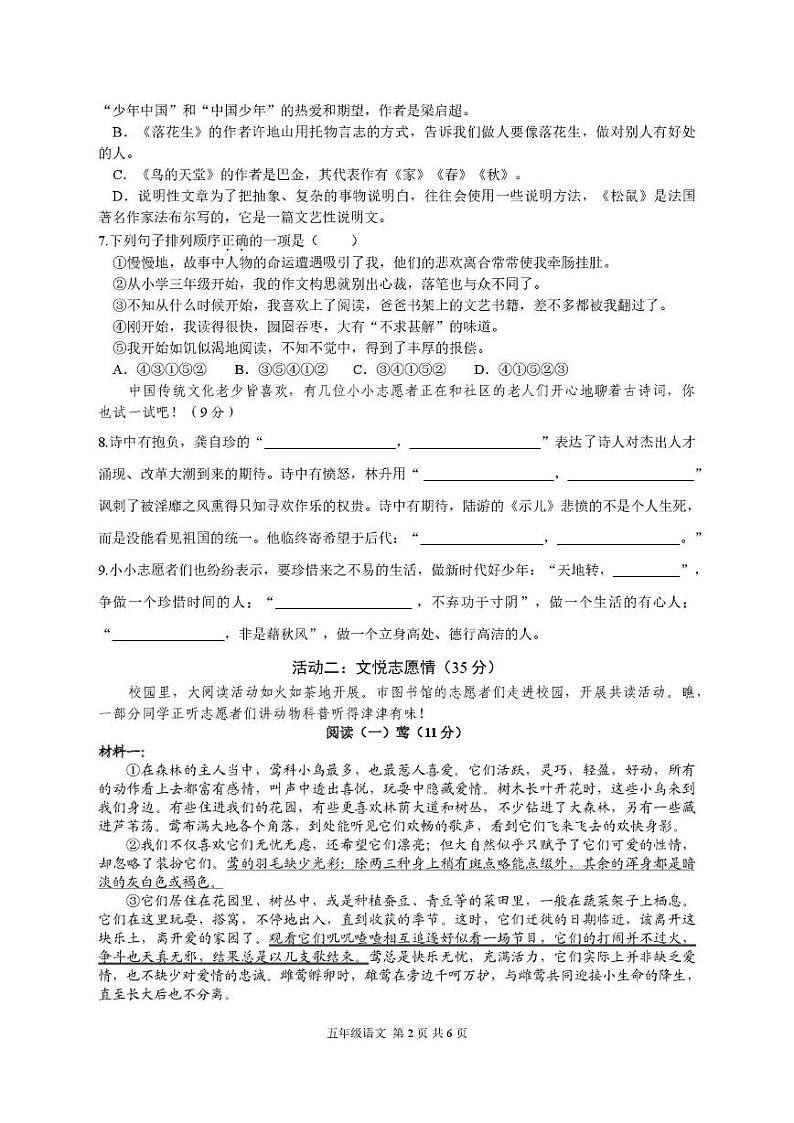 江苏省泰州市靖江市2024-2025学年五年级上学期期末语文试题第2页
