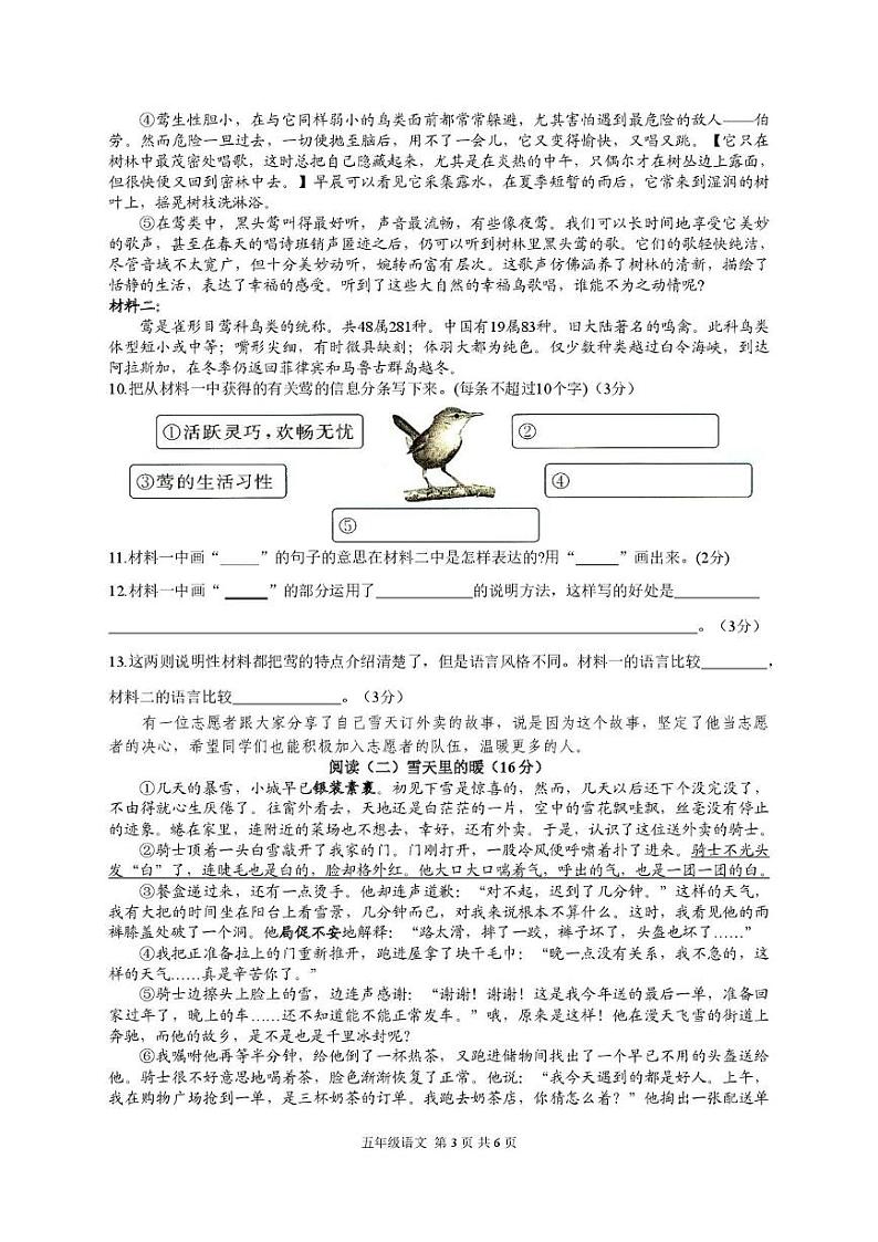 江苏省泰州市靖江市2024-2025学年五年级上学期期末语文试题第3页