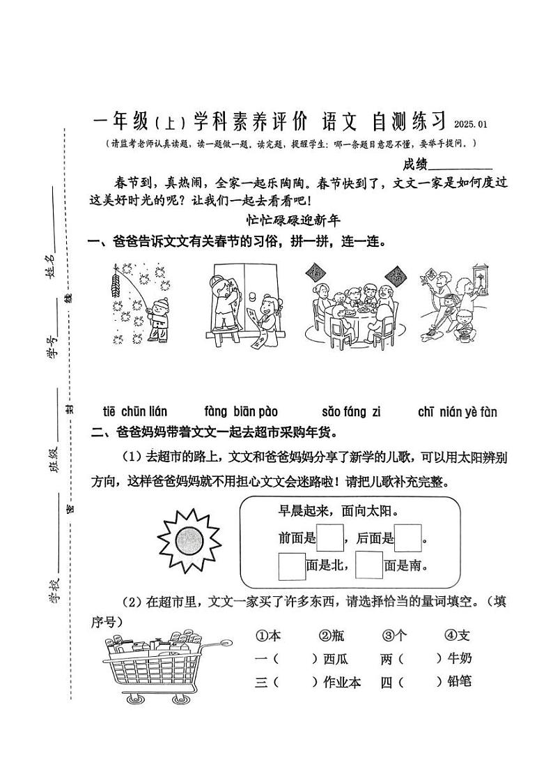江苏省泰州市兴化市2024-2025学年一年级上学期期末语文试题第1页