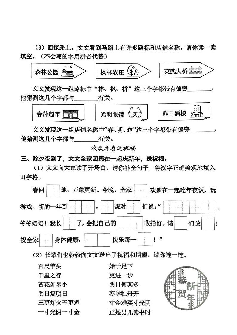 江苏省泰州市兴化市2024-2025学年一年级上学期期末语文试题第2页