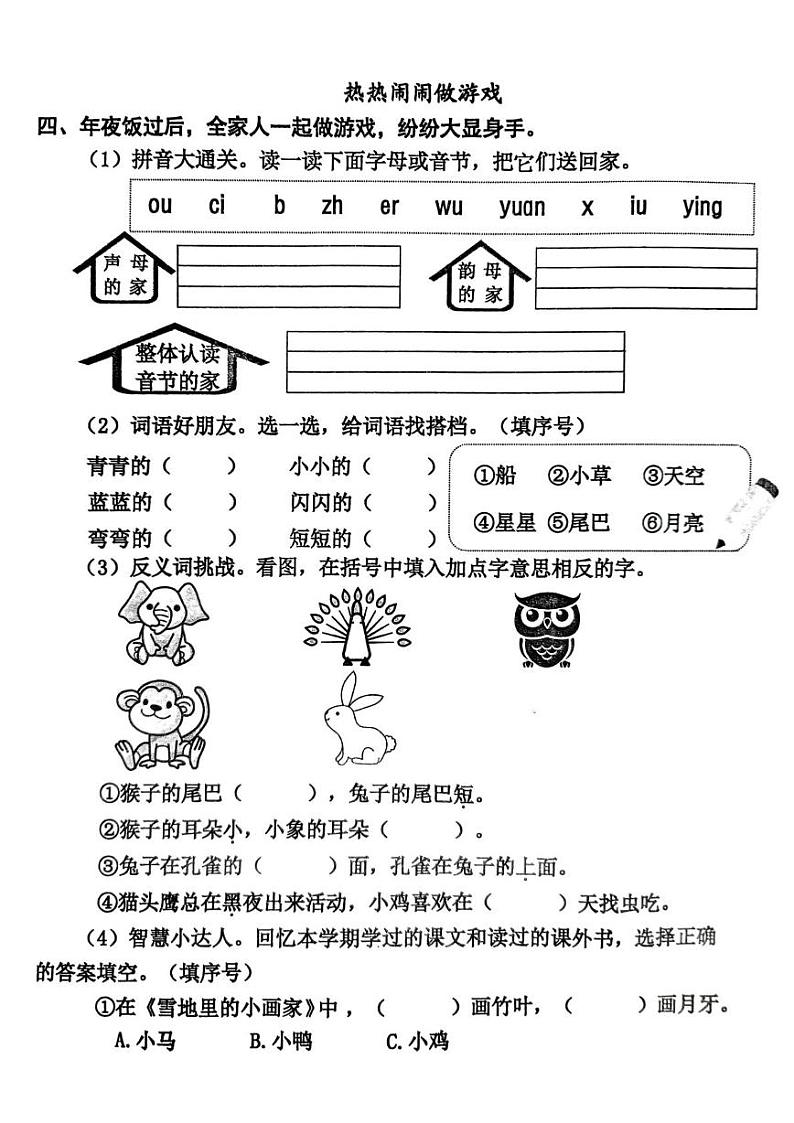 江苏省泰州市兴化市2024-2025学年一年级上学期期末语文试题第3页