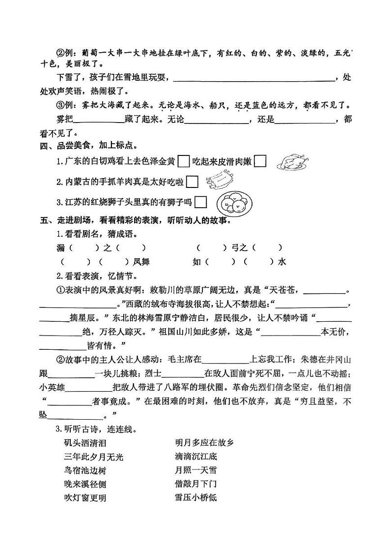江苏省兴化市2024-2025学年二年级上学期期末语文试卷第2页