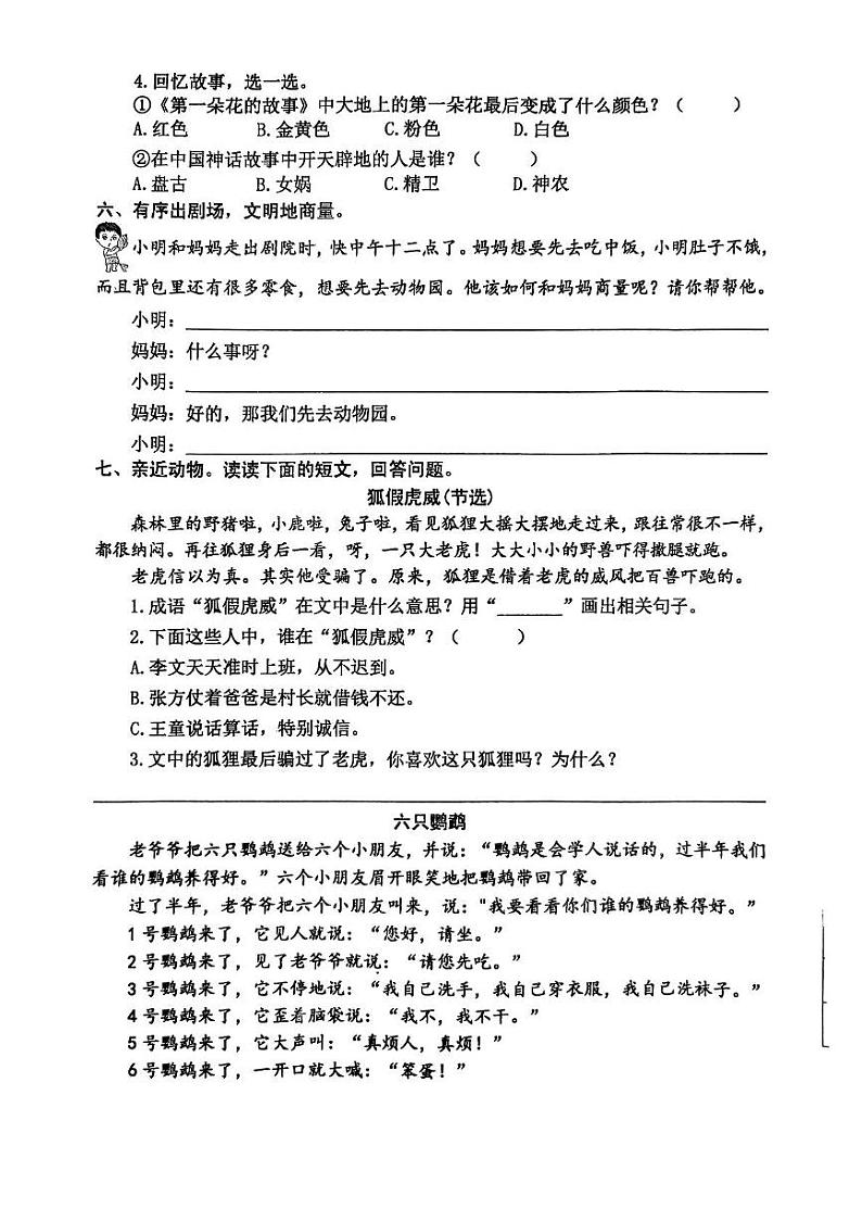 江苏省兴化市2024-2025学年二年级上学期期末语文试卷第3页