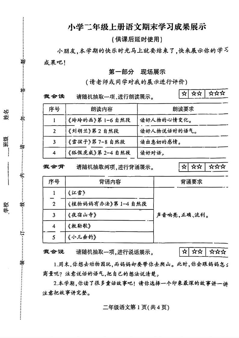 江苏省徐州市铜山区2024-2025学年二年级上学期期末语文试题第1页