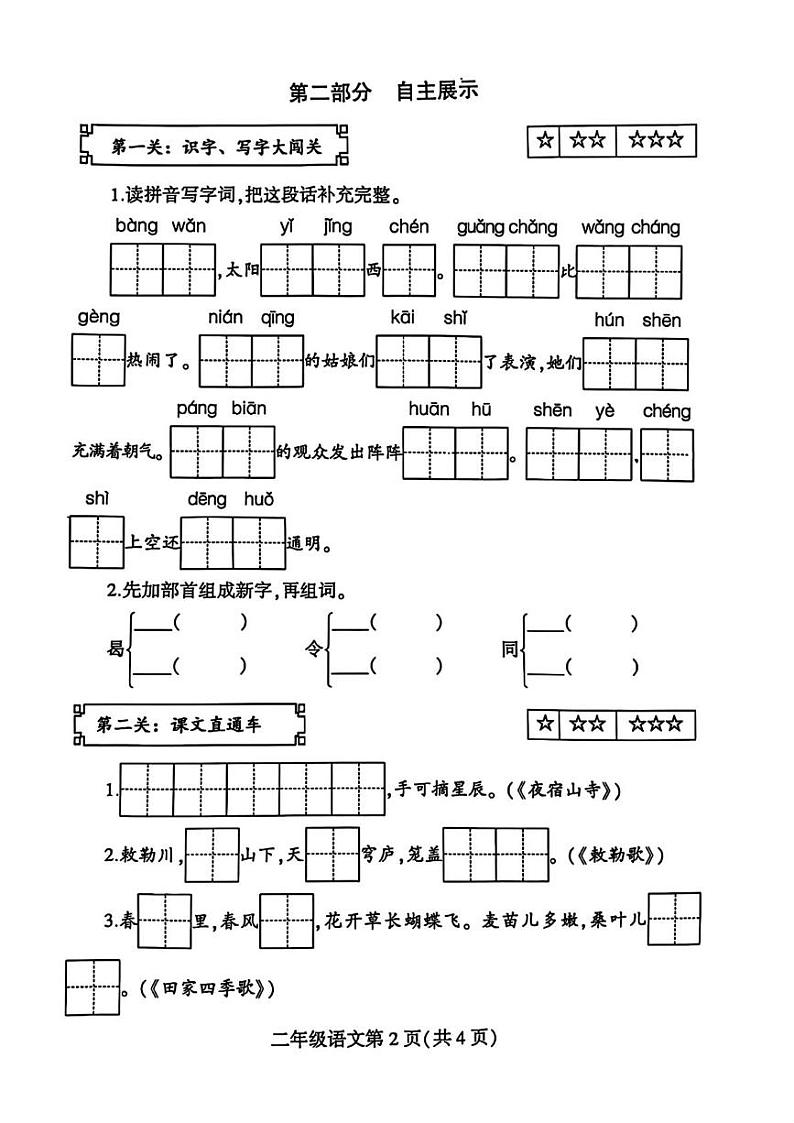 江苏省徐州市铜山区2024-2025学年二年级上学期期末语文试题第2页