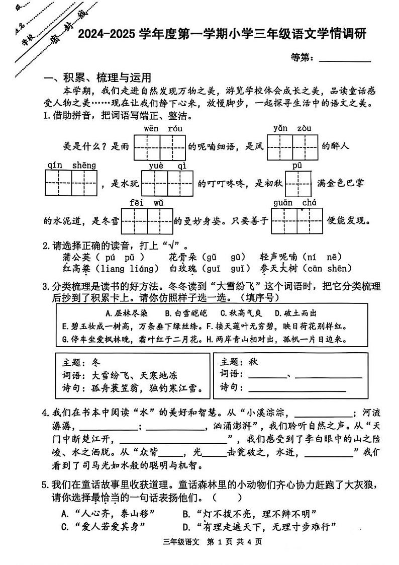 江苏省徐州市云龙区2024-2025学年三年级上学期期末语文试题第1页