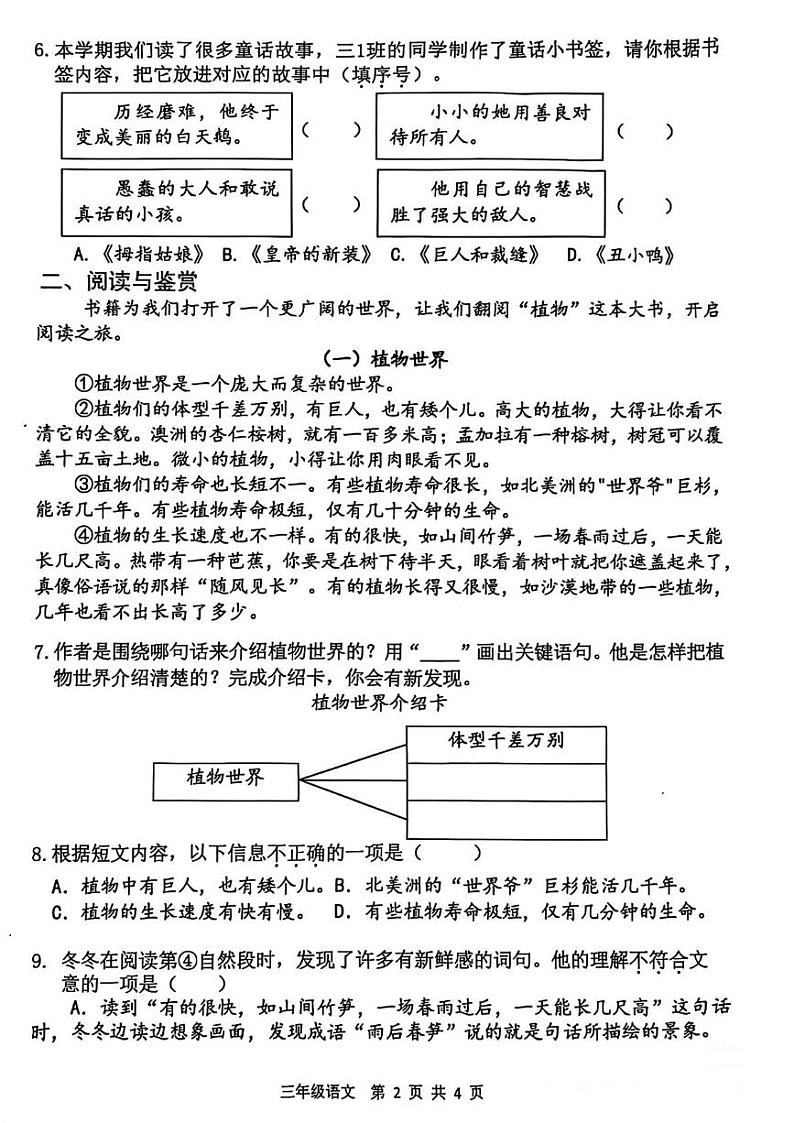 江苏省徐州市云龙区2024-2025学年三年级上学期期末语文试题第2页