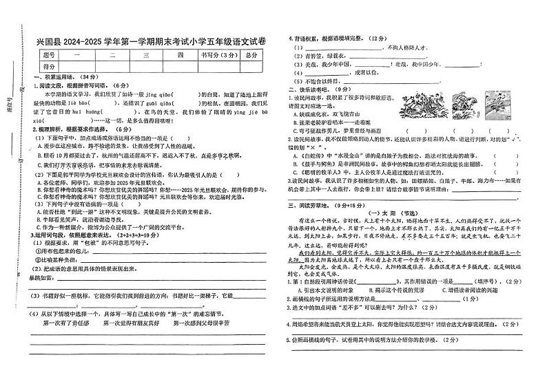 江西省赣州市兴国县2024-2025学年五年级上学期期末语文试卷第1页