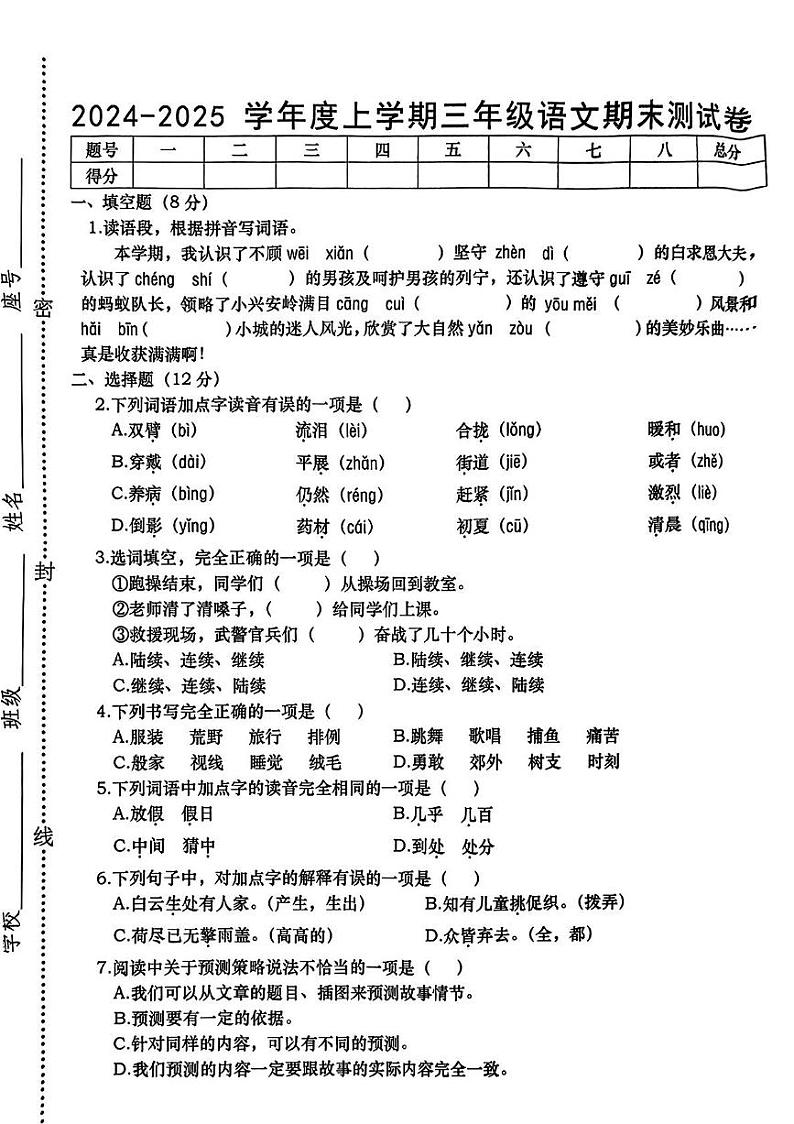 江西省上饶市2024-2025学年三年级上学期期末语文试题第1页