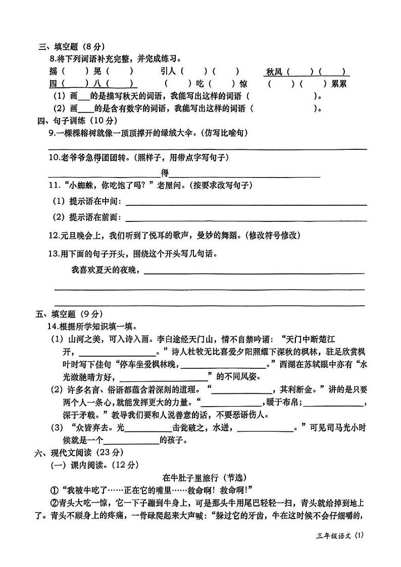 江西省上饶市2024-2025学年三年级上学期期末语文试题第2页