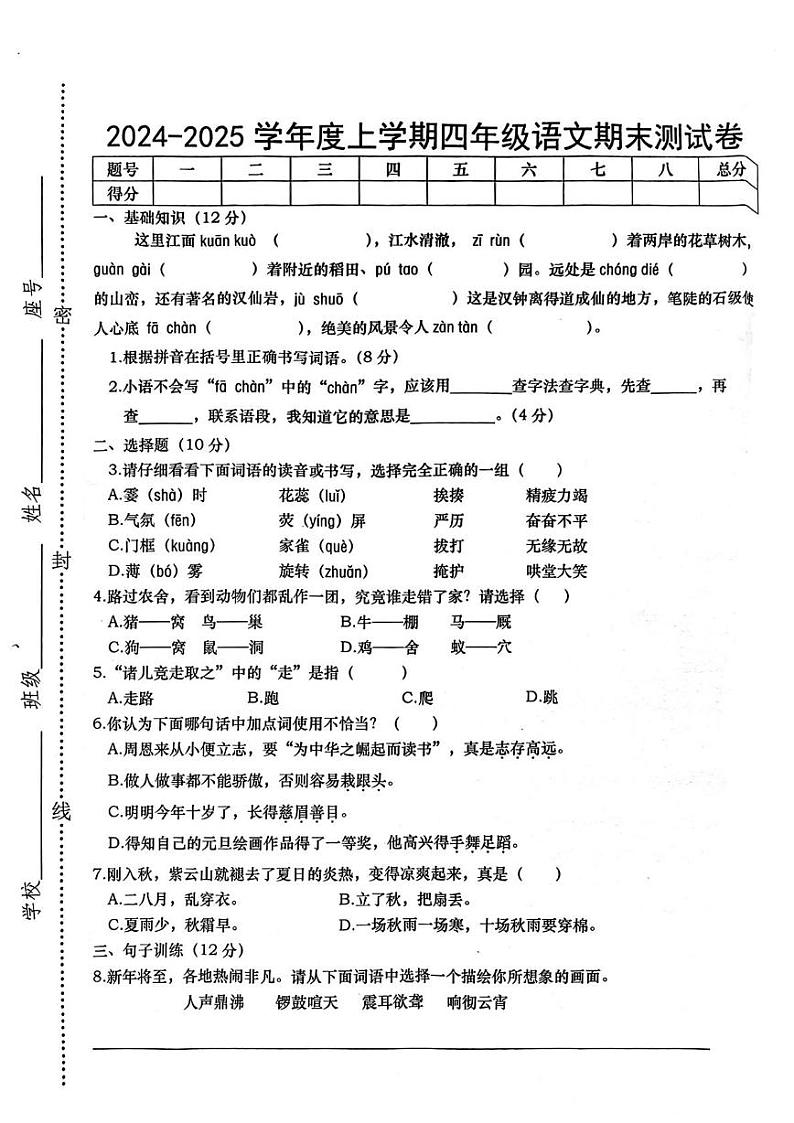 江西省上饶市2024-2025学年四年级上学期期末语文试题第1页