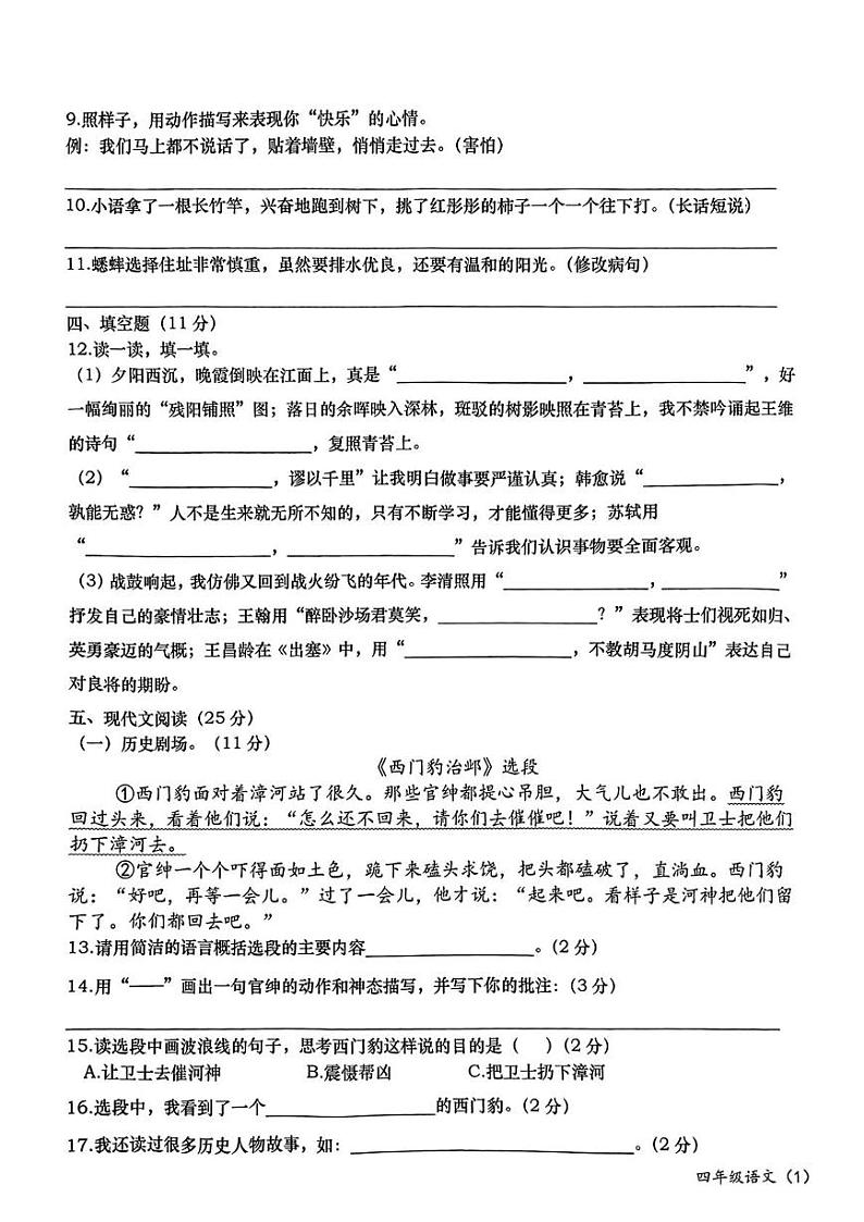 江西省上饶市2024-2025学年四年级上学期期末语文试题第2页