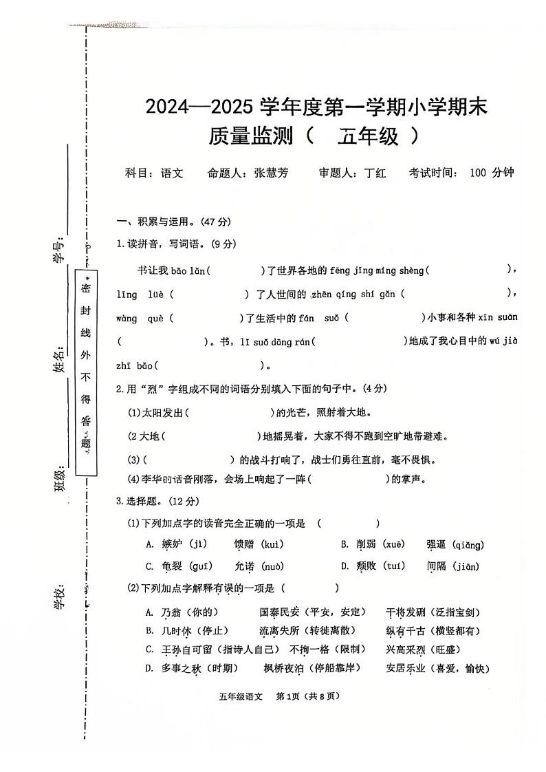 江西省新余市2024-2025学年五年级上学期期末质量监测语文试卷第1页