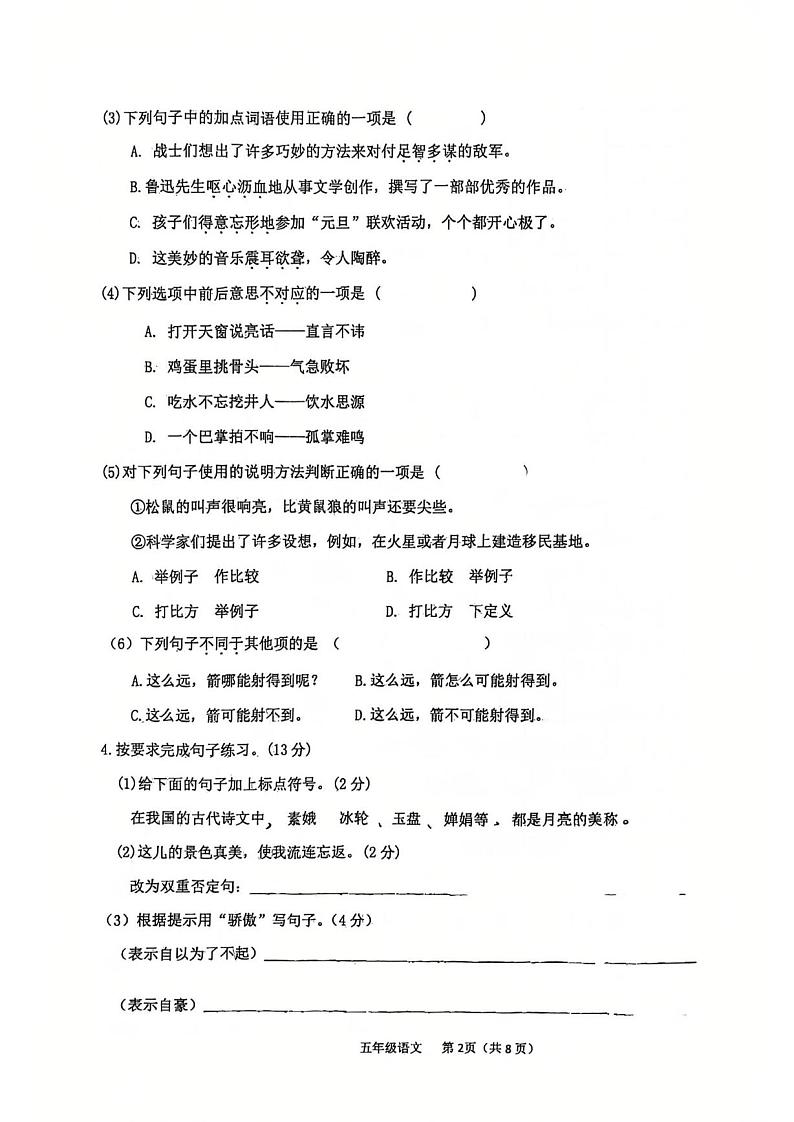江西省新余市2024-2025学年五年级上学期期末质量监测语文试卷第2页