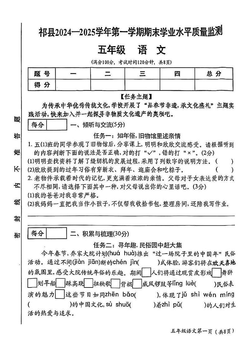 山西省晋中市祁县2024-2025学年五年级上学期期末语文试题第1页