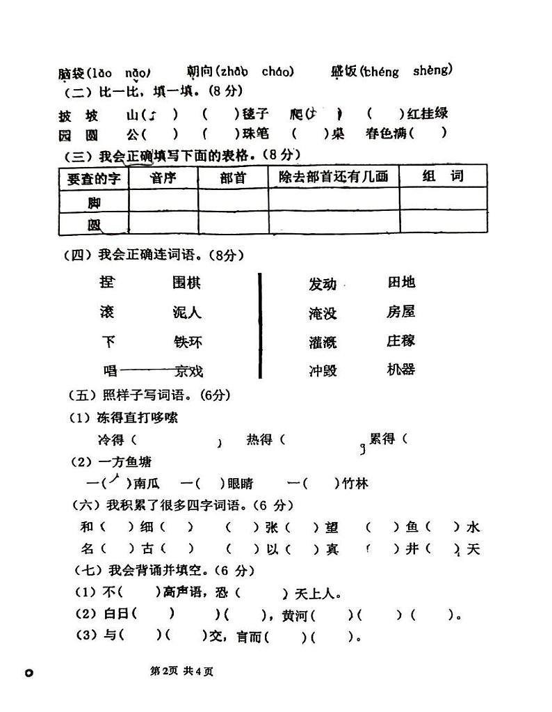 四川省南充市高坪第一小学2024-2025学年二年级上学期1月期末语文试题第2页