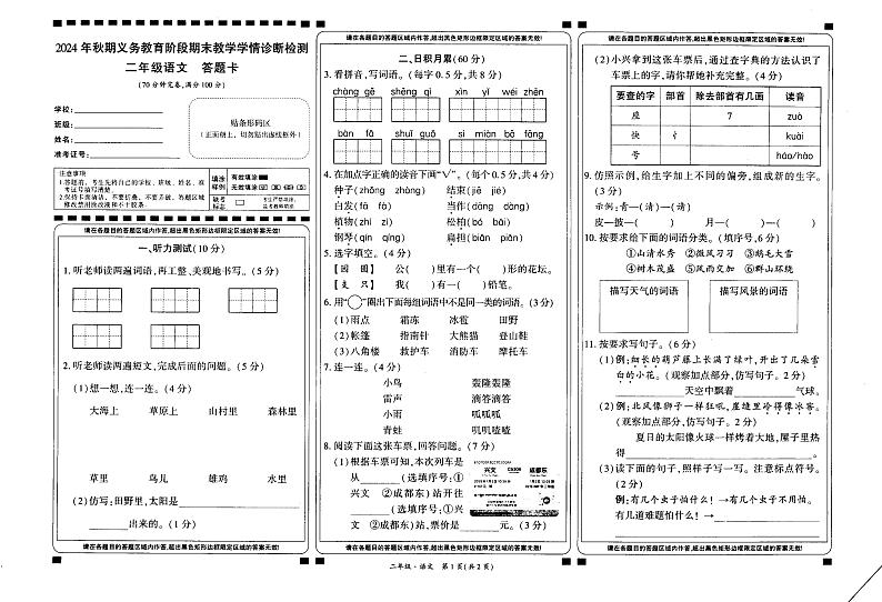 四川省宜宾市兴文县2024-2025学年二年级上学期期末考试语文试题第1页