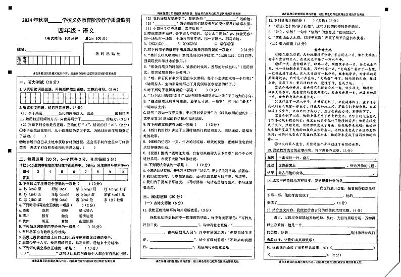 四川省宜宾市兴文县2024-2025学年四年级上学期期末考试语文试卷第1页