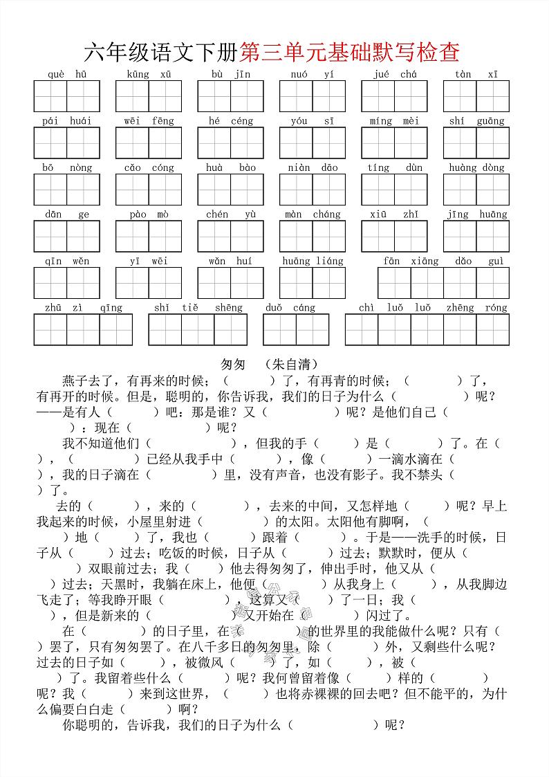 部编版小学语文六年级下册单元基础默写检查单（共7页）第3页