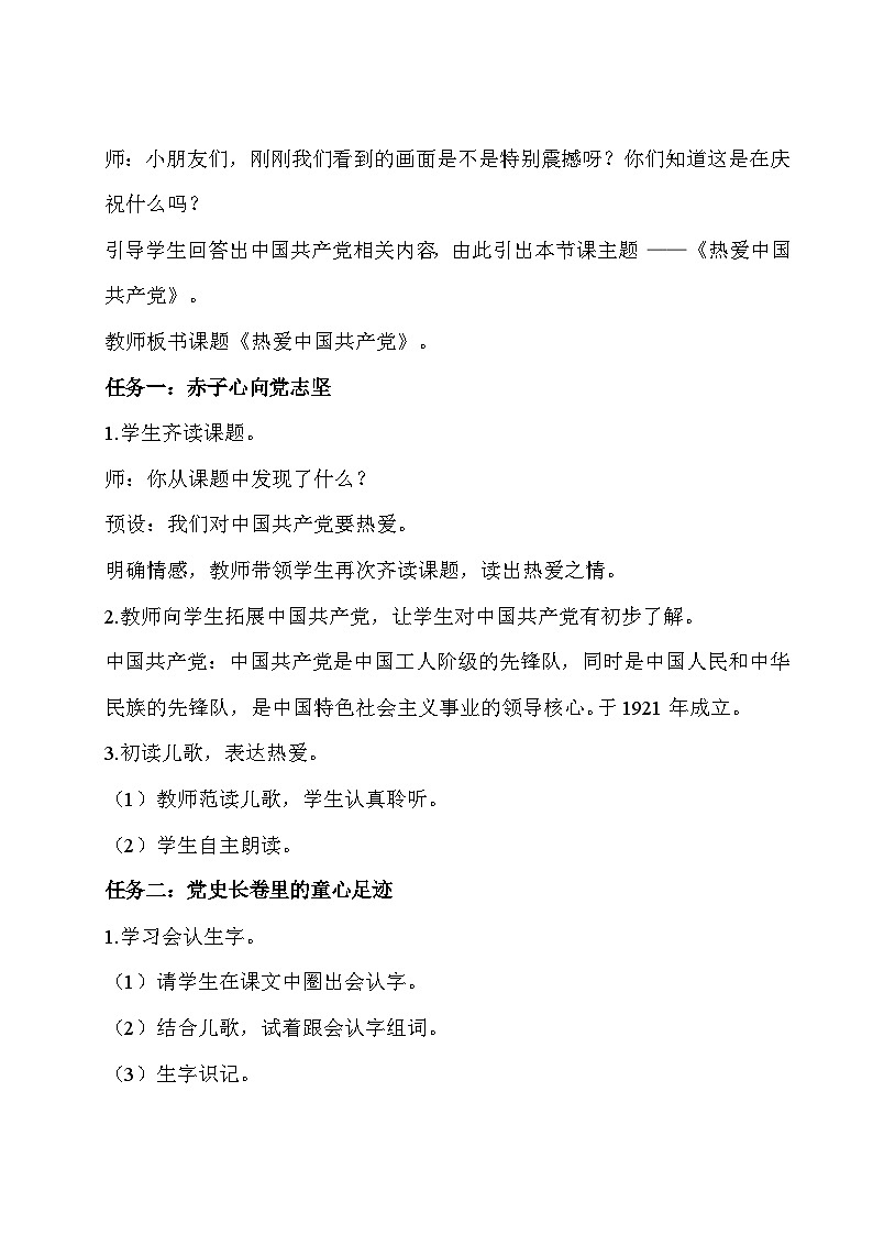 《热爱中国共产党》教学设计第2页