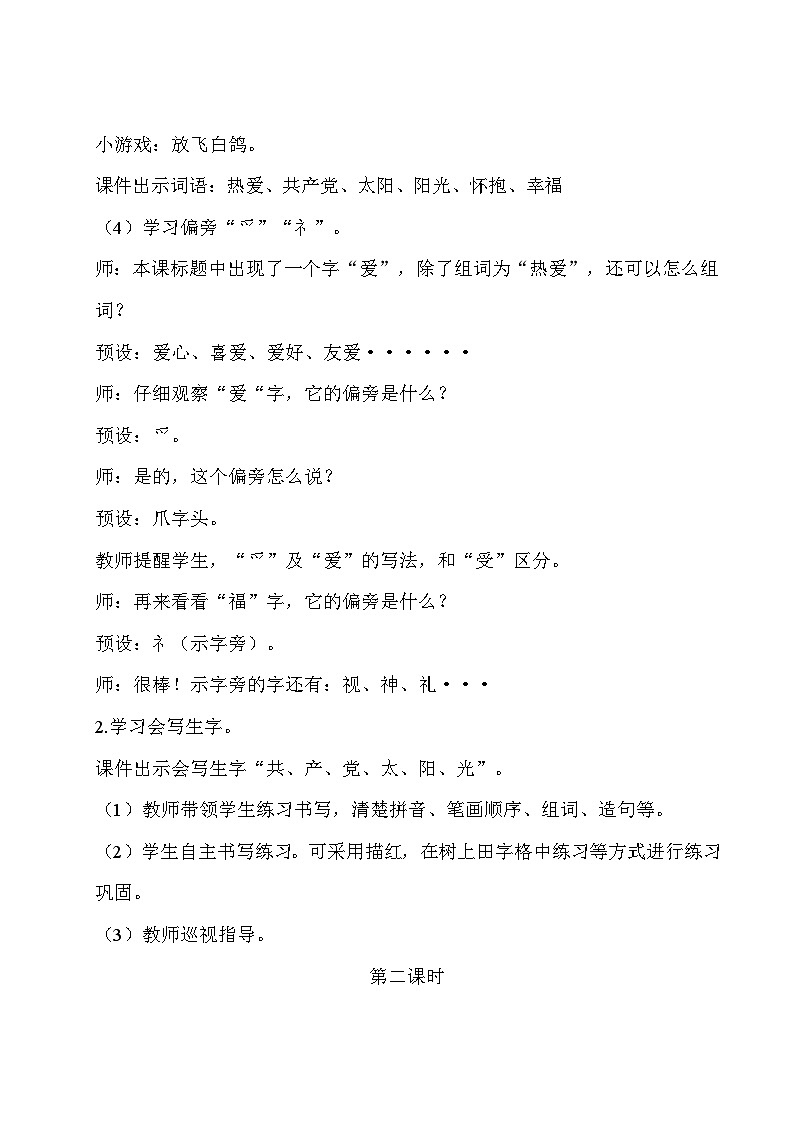 《热爱中国共产党》教学设计第3页