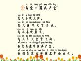 【核心素养】部编版语文一下 1《热爱中国共产党》课件+教案+音视频素材