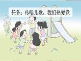 【新课标】部编版语文一下 1《热爱中国共产党》课件+音视频素材