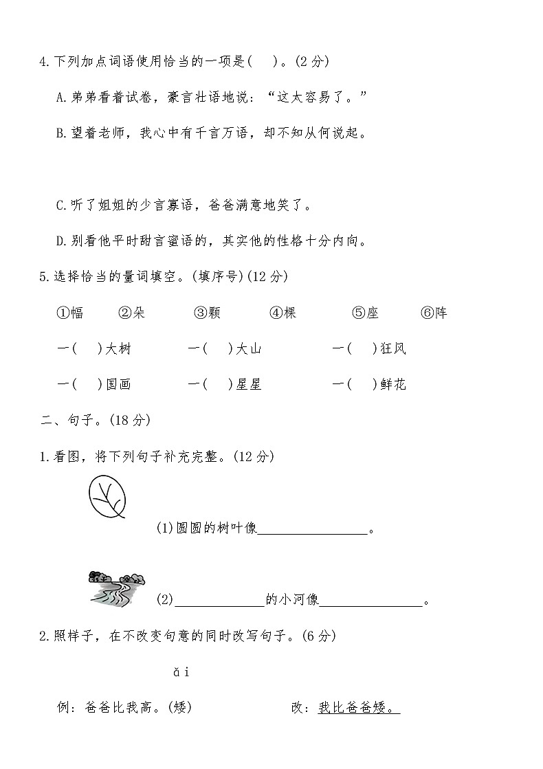 部编版二年级语文上册期末仿真试卷一（含答案）第2页